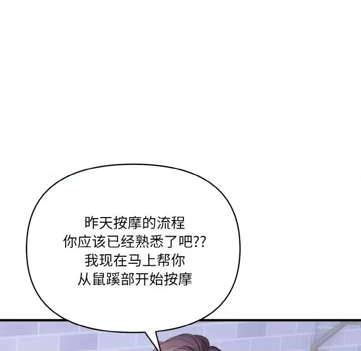 爱上按摩师 爱上按摩师-爱上按摩师 第5话 第151页