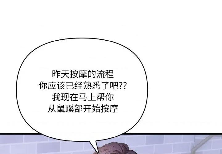 爱上按摩师 爱上按摩师-爱上按摩师 第6话 第1页