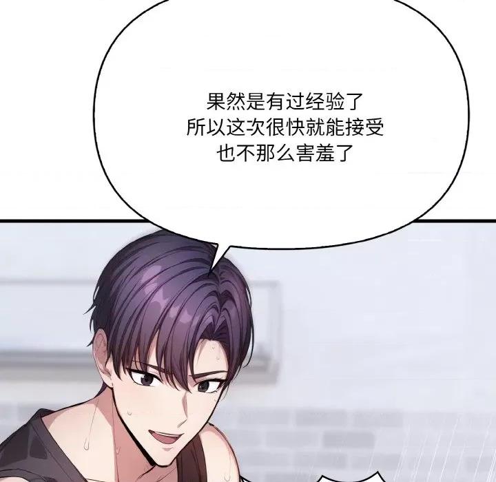 爱上按摩师 爱上按摩师-爱上按摩师 第6话 第24页