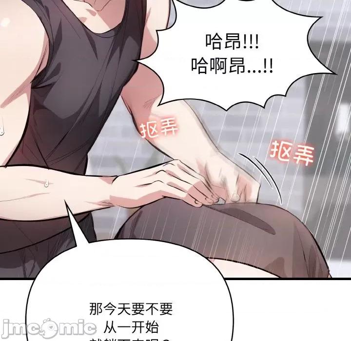 爱上按摩师 爱上按摩师-爱上按摩师 第6话 第25页