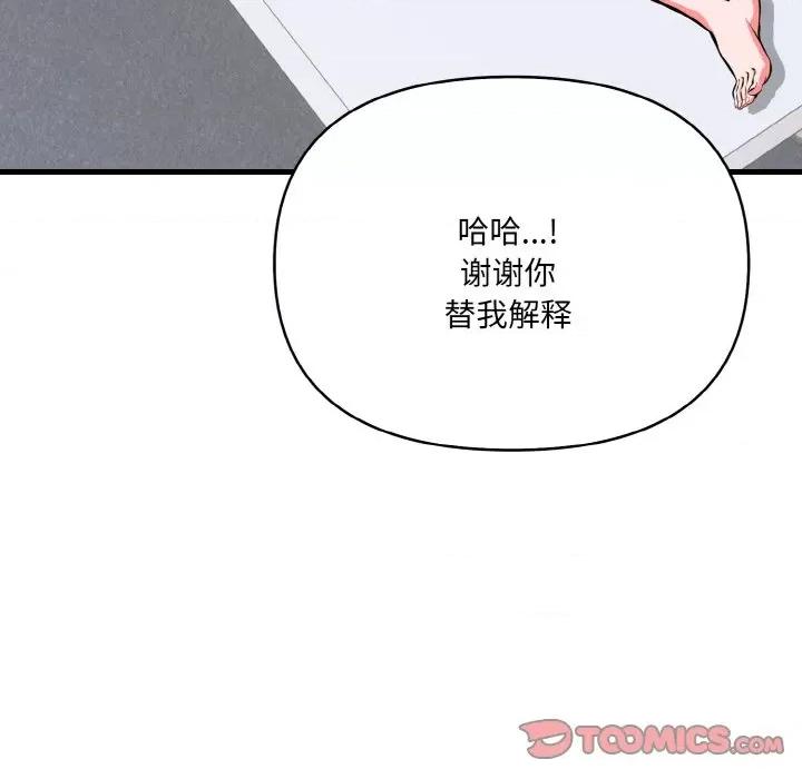 爱上按摩师 爱上按摩师-爱上按摩师 第6话 第33页