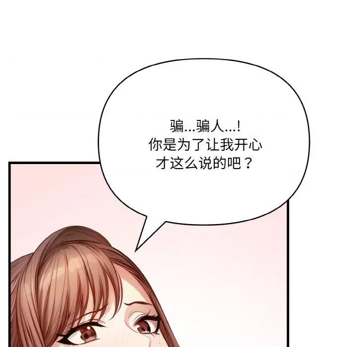 爱上按摩师 爱上按摩师-爱上按摩师 第6话 第43页