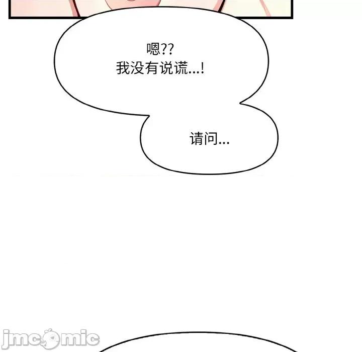 爱上按摩师 爱上按摩师-爱上按摩师 第6话 第45页