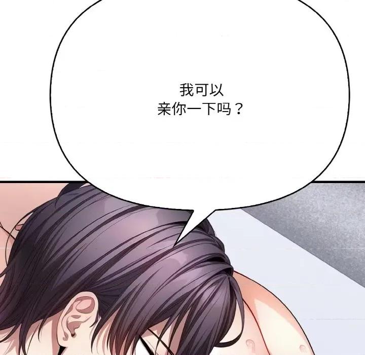 爱上按摩师 爱上按摩师-爱上按摩师 第6话 第46页