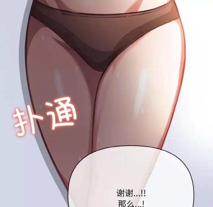 爱上按摩师 爱上按摩师-爱上按摩师 第6话 第57页