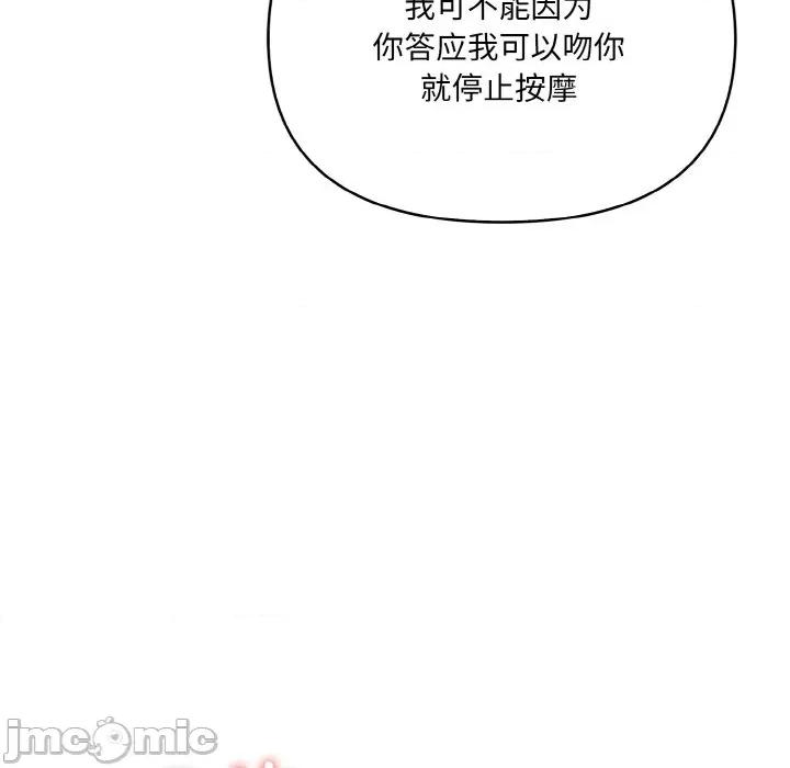 爱上按摩师 爱上按摩师-爱上按摩师 第6话 第80页
