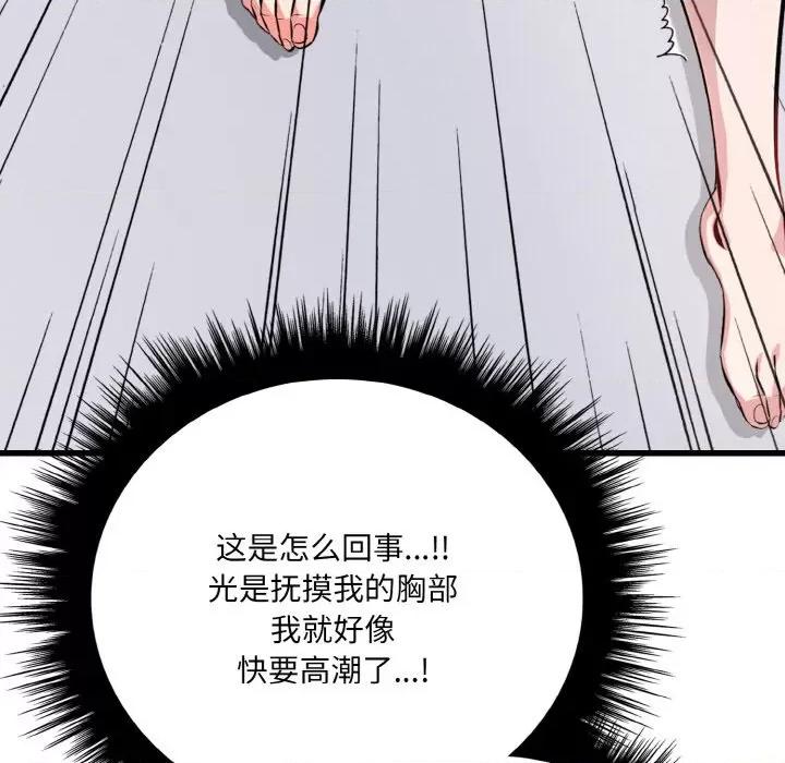 爱上按摩师 爱上按摩师-爱上按摩师 第6话 第87页