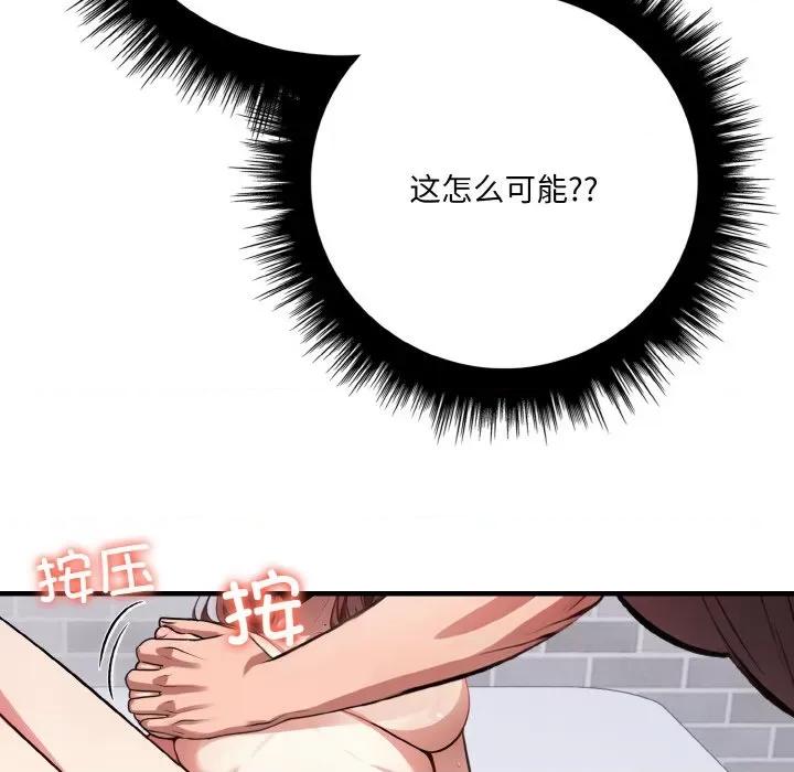 爱上按摩师 爱上按摩师-爱上按摩师 第6话 第88页