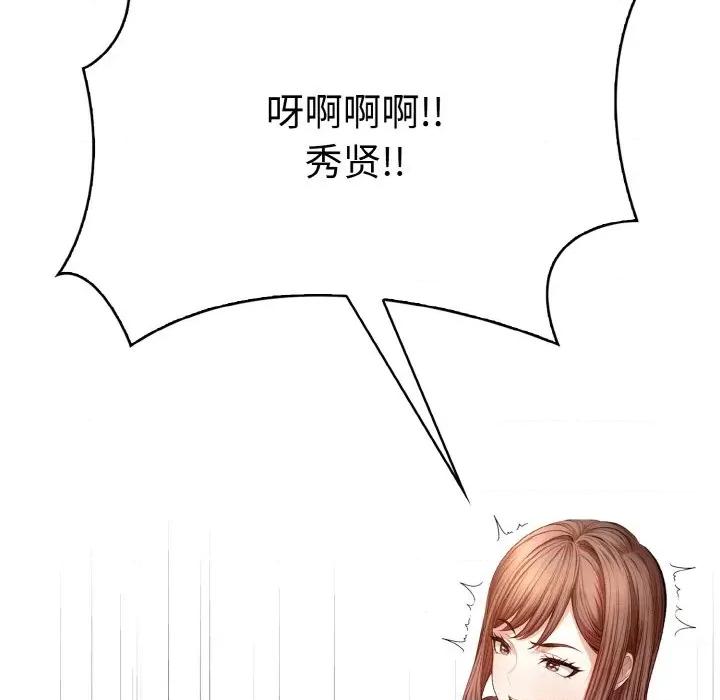 爱上按摩师 爱上按摩师-爱上按摩师 第6话 第98页