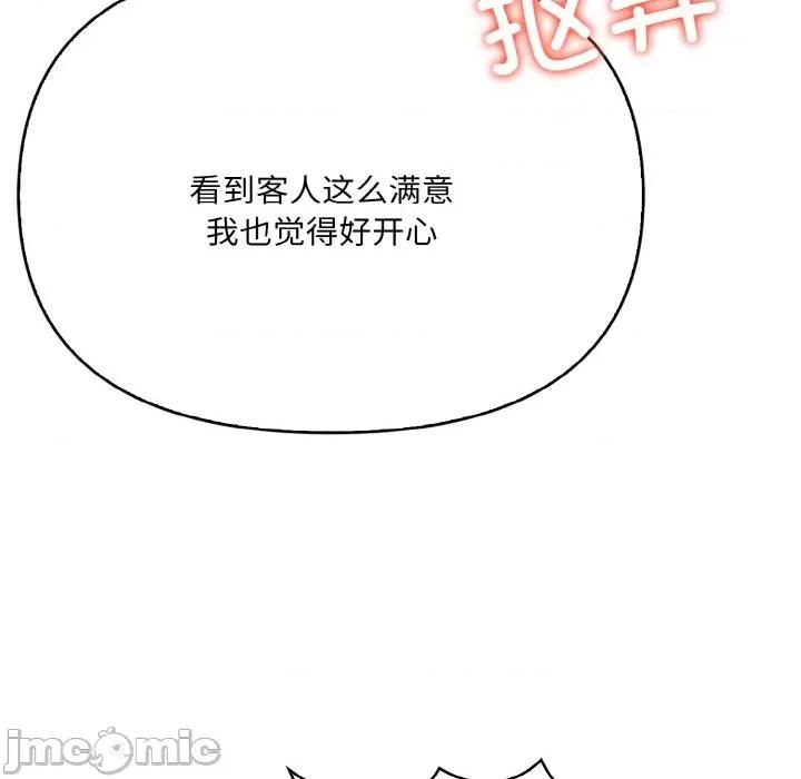 爱上按摩师 爱上按摩师-爱上按摩师 第6话 第105页