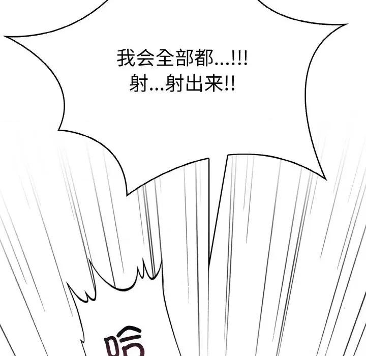 爱上按摩师 爱上按摩师-爱上按摩师 第6话 第116页