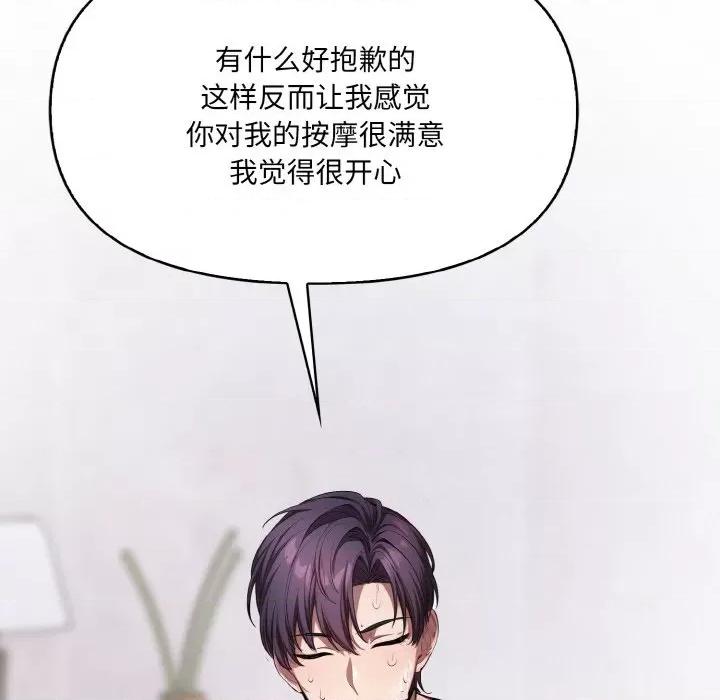 爱上按摩师 爱上按摩师-爱上按摩师 第6话 第124页