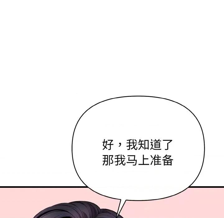 爱上按摩师 爱上按摩师-爱上按摩师 第6话 第131页