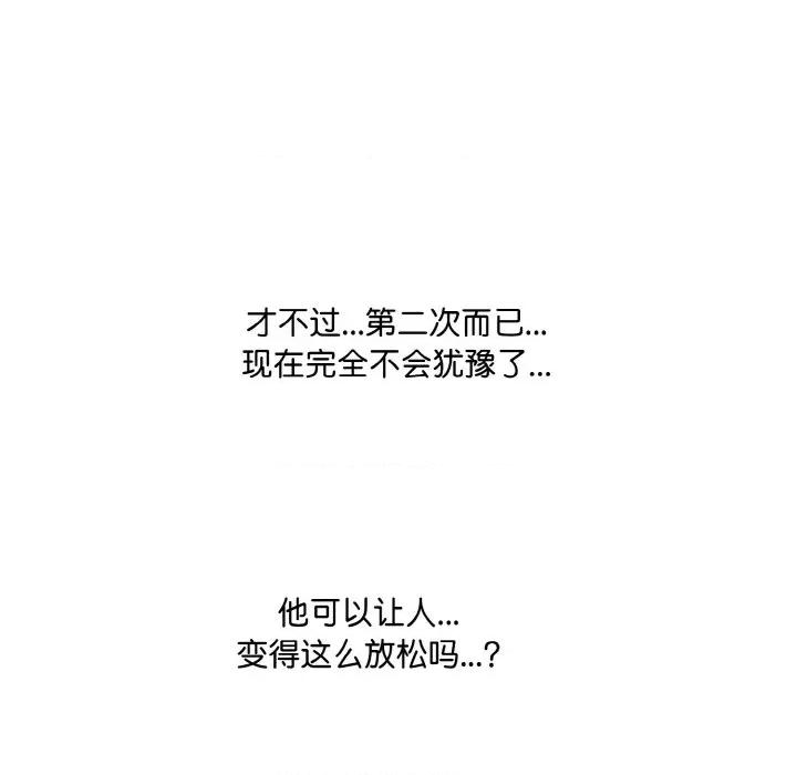 爱上按摩师 爱上按摩师-爱上按摩师 第6话 第134页