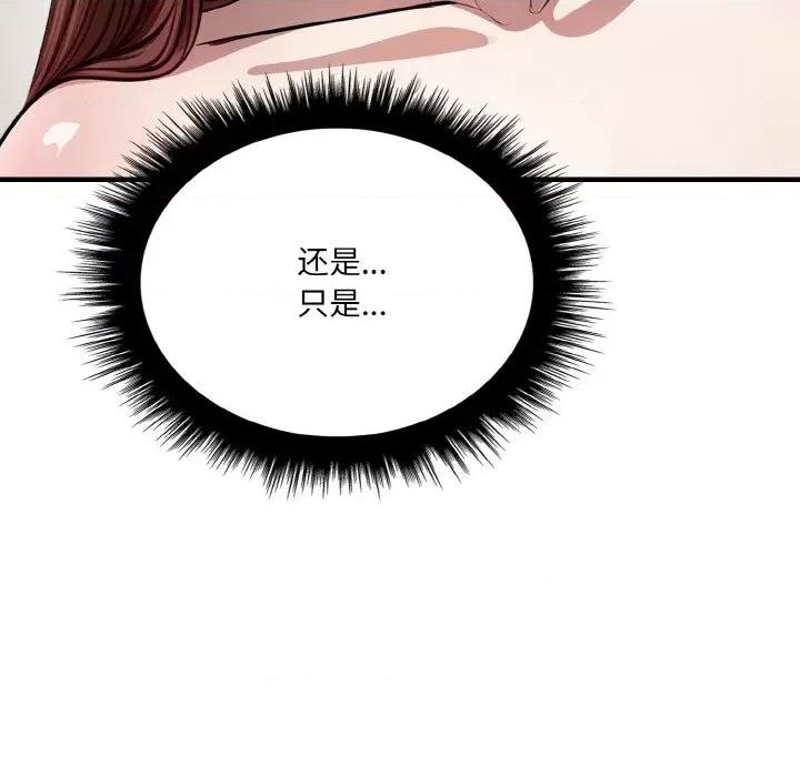 爱上按摩师 爱上按摩师-爱上按摩师 第6话 第136页