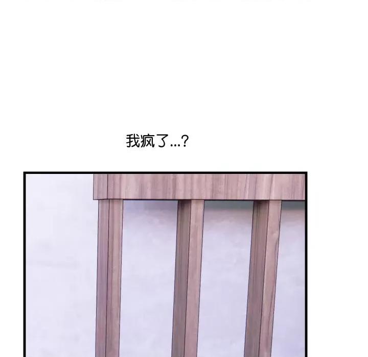 爱上按摩师 爱上按摩师-爱上按摩师 第6话 第137页