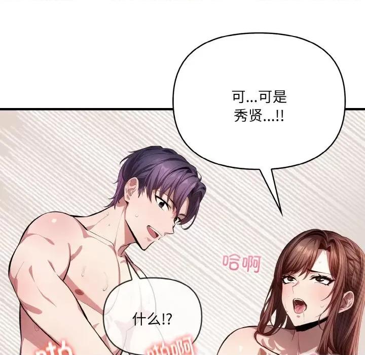 爱上按摩师 爱上按摩师-爱上按摩师 第6话 第144页