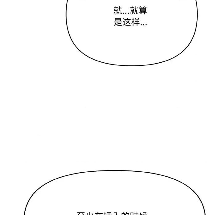 爱上按摩师 爱上按摩师-爱上按摩师 第6话 第148页