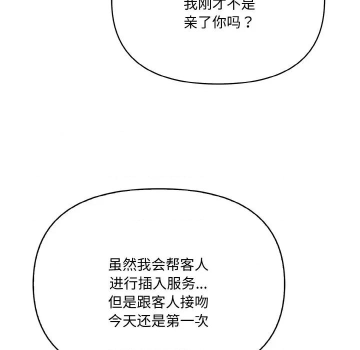爱上按摩师 爱上按摩师-爱上按摩师 第6话 第157页