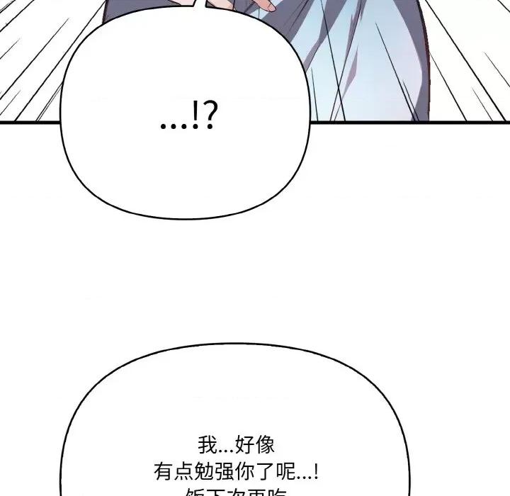 爱上按摩师 爱上按摩师-爱上按摩师 第7话 第44页