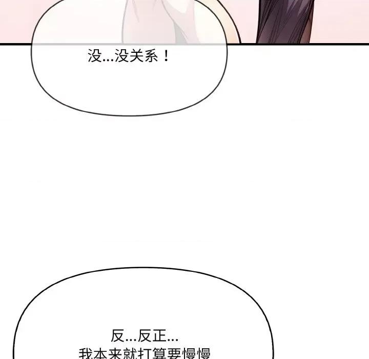 爱上按摩师 爱上按摩师-爱上按摩师 第7话 第47页