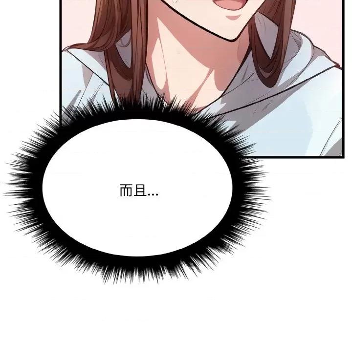 爱上按摩师 爱上按摩师-爱上按摩师 第7话 第49页