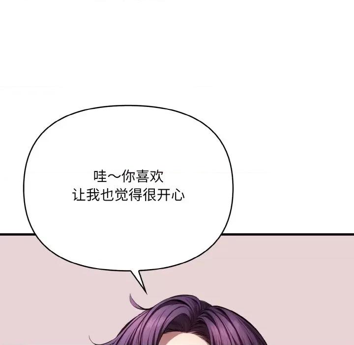 爱上按摩师 爱上按摩师-爱上按摩师 第7话 第67页