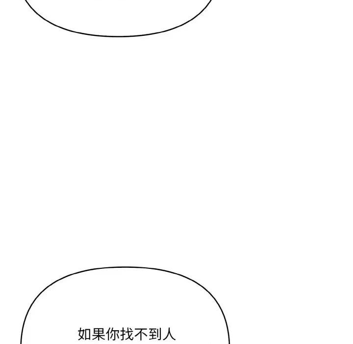 爱上按摩师 爱上按摩师-爱上按摩师 第7话 第79页
