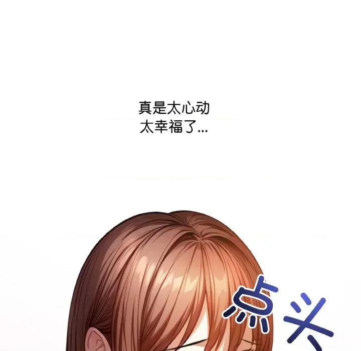 爱上按摩师 爱上按摩师-爱上按摩师 第7话 第82页