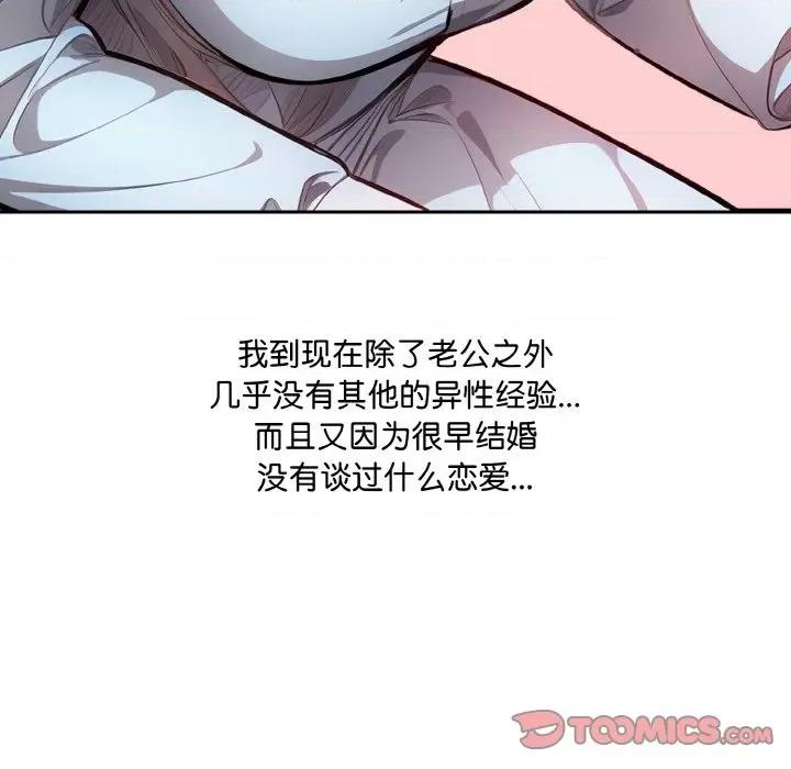 爱上按摩师 爱上按摩师-爱上按摩师 第7话 第84页