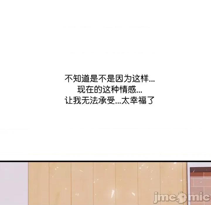 爱上按摩师 爱上按摩师-爱上按摩师 第7话 第85页