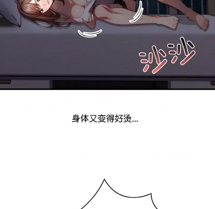 爱上按摩师 爱上按摩师-爱上按摩师 第7话 第101页