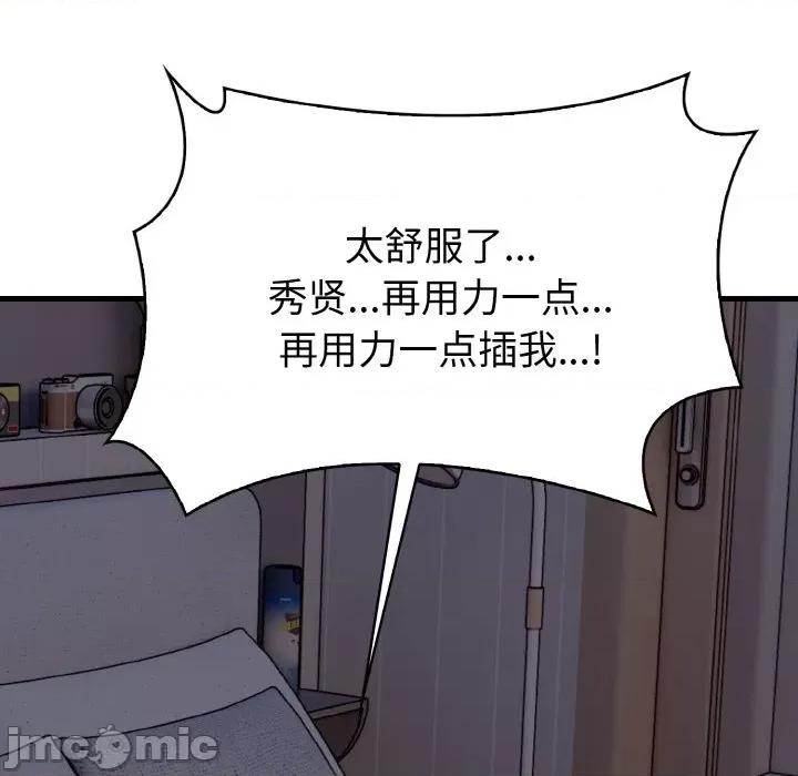 爱上按摩师 爱上按摩师-爱上按摩师 第7话 第105页