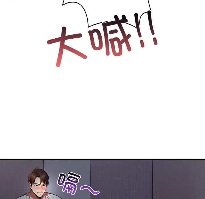 爱上按摩师 爱上按摩师-爱上按摩师 第7话 第112页