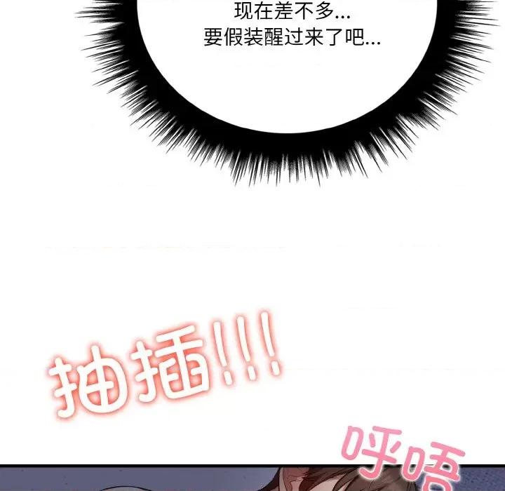 爱上按摩师 爱上按摩师-爱上按摩师 第8话 第46页