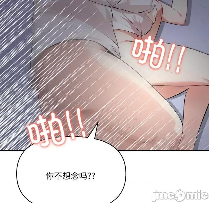 爱上按摩师 爱上按摩师-爱上按摩师 第8话 第55页