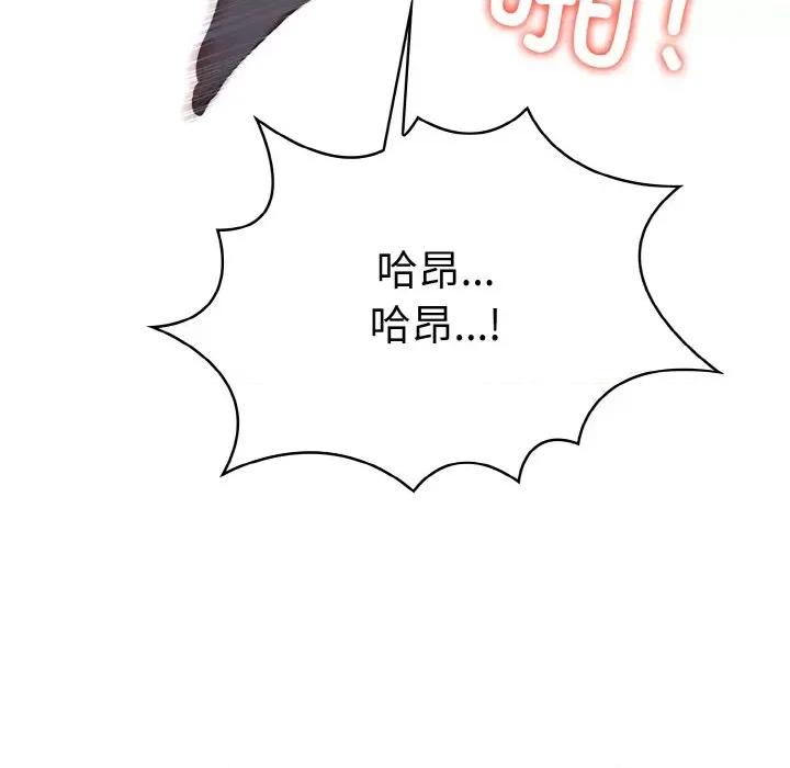 爱上按摩师 爱上按摩师-爱上按摩师 第8话 第76页