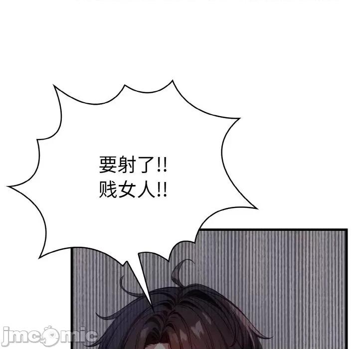 爱上按摩师 爱上按摩师-爱上按摩师 第8话 第85页