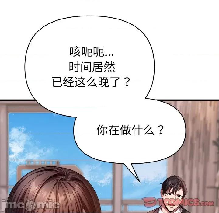 爱上按摩师 爱上按摩师-爱上按摩师 第8话 第100页