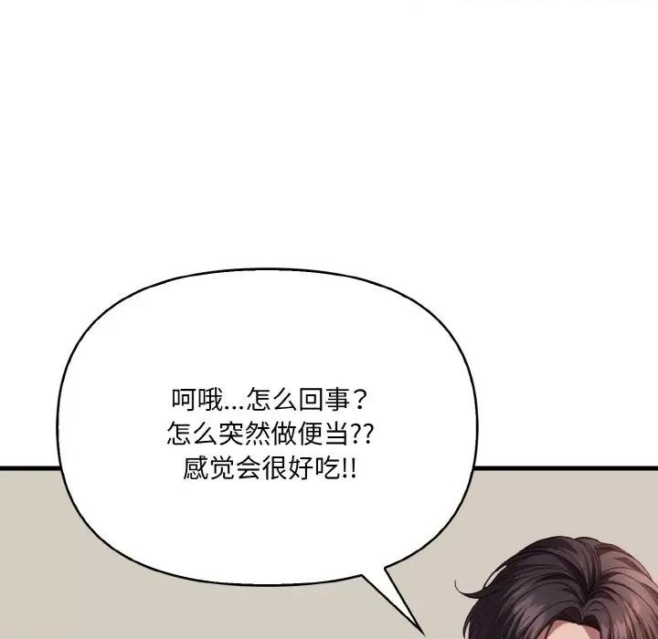 爱上按摩师 爱上按摩师-爱上按摩师 第8话 第103页
