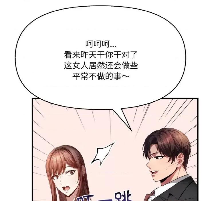 爱上按摩师 爱上按摩师-爱上按摩师 第8话 第106页