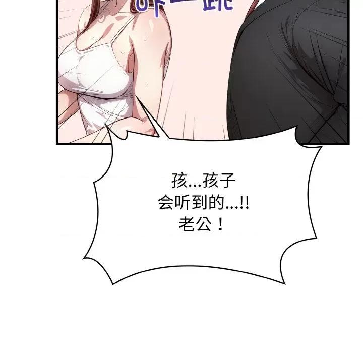 爱上按摩师 爱上按摩师-爱上按摩师 第8话 第107页