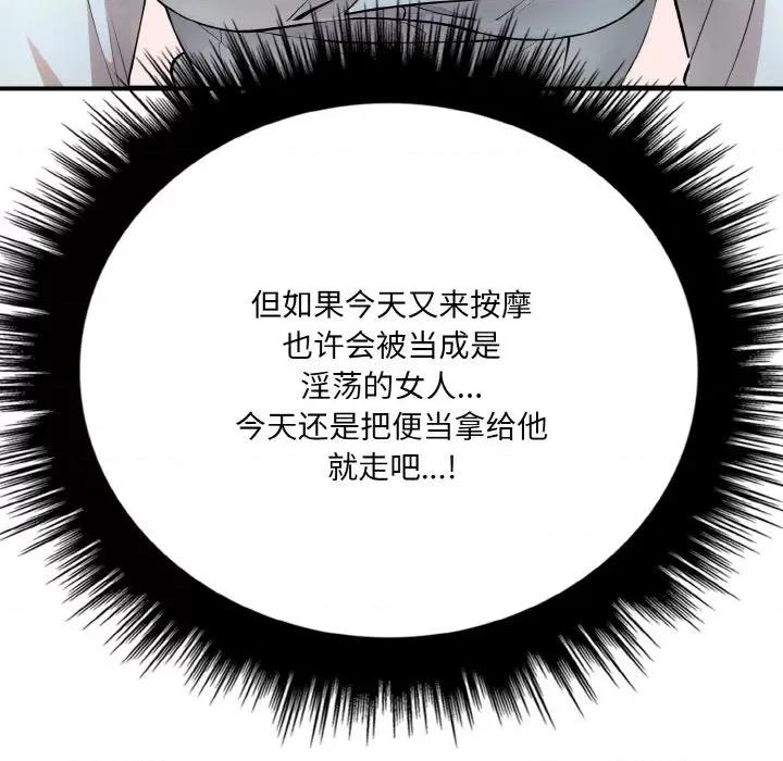 爱上按摩师 爱上按摩师-爱上按摩师 第8话 第129页