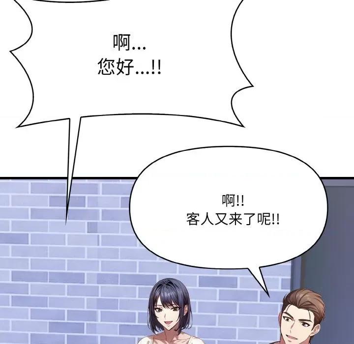 爱上按摩师 爱上按摩师-爱上按摩师 第8话 第147页