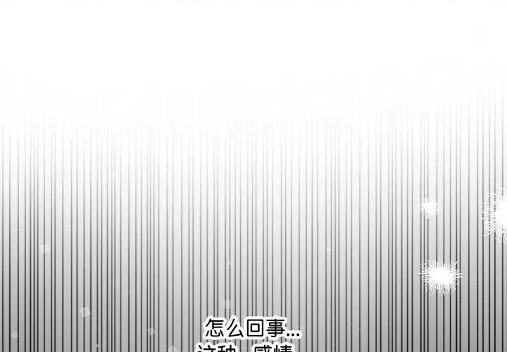 爱上按摩师 爱上按摩师-爱上按摩师 第9话 第1页