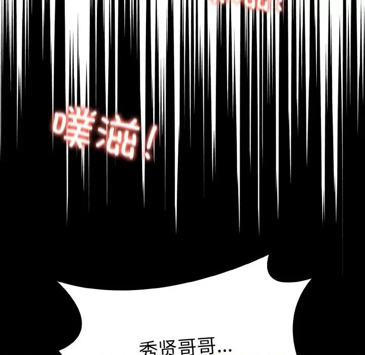 爱上按摩师 爱上按摩师-爱上按摩师 第9话 第27页