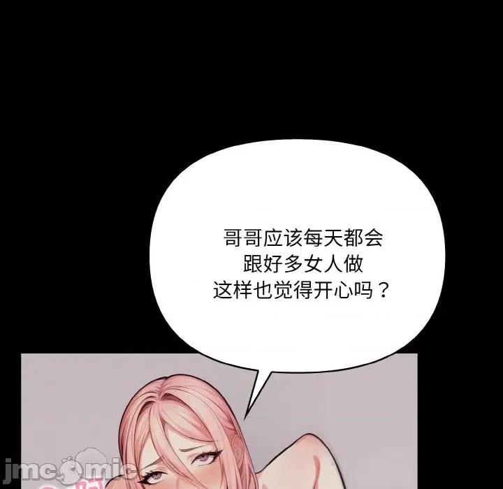 爱上按摩师 爱上按摩师-爱上按摩师 第9话 第30页