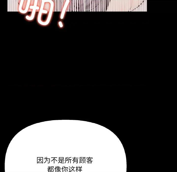 爱上按摩师 爱上按摩师-爱上按摩师 第9话 第32页
