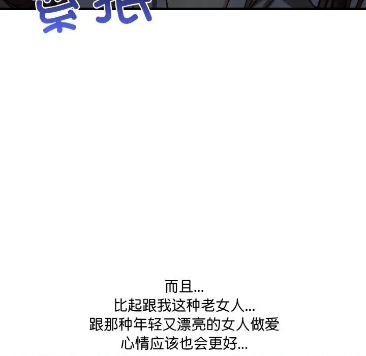 爱上按摩师 爱上按摩师-爱上按摩师 第9话 第49页