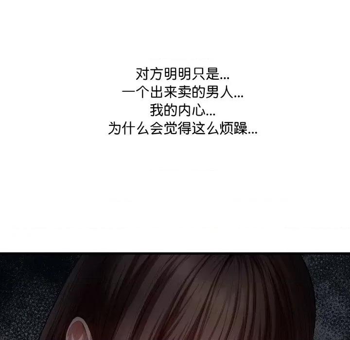 爱上按摩师 爱上按摩师-爱上按摩师 第9话 第53页